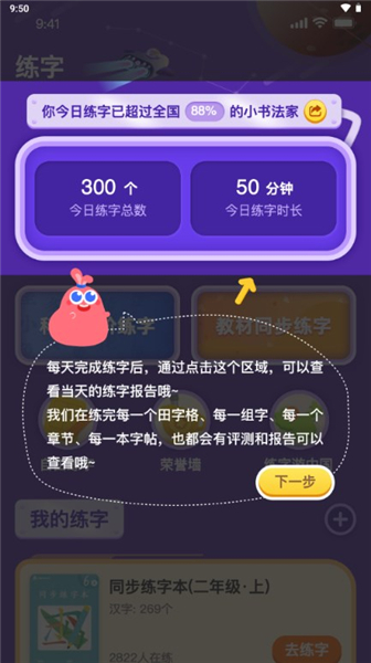 星小兔AI练字