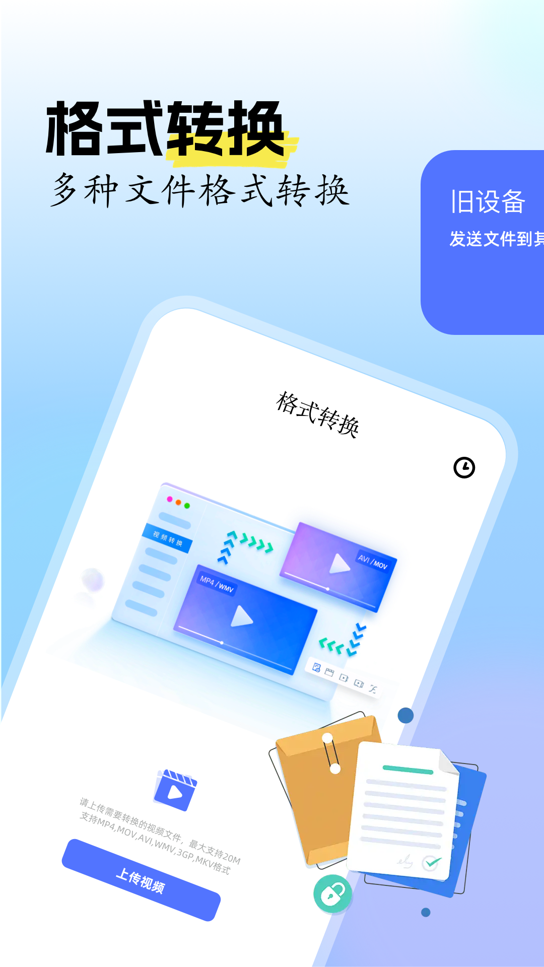 快连换机