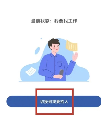 滴聘招聘