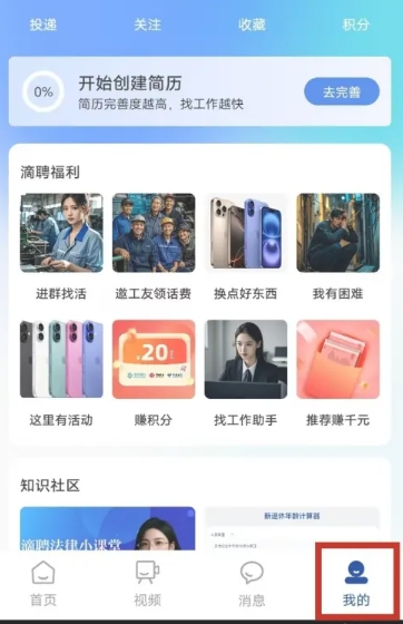 滴聘招聘