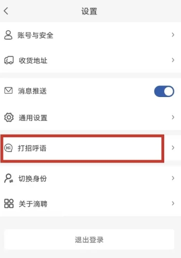 滴聘招聘