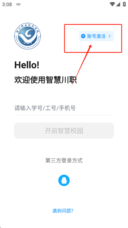 智慧川职