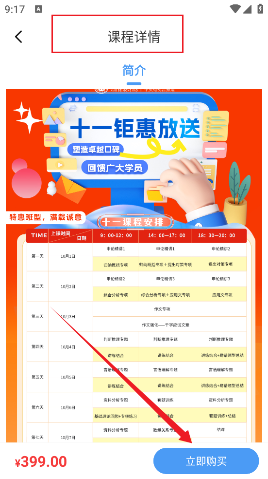 小北公考