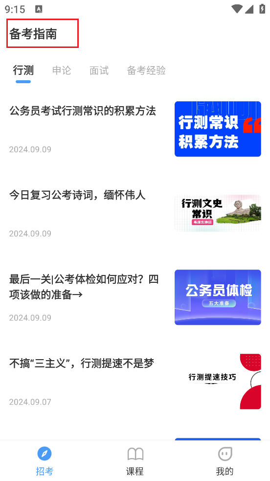 小北公考