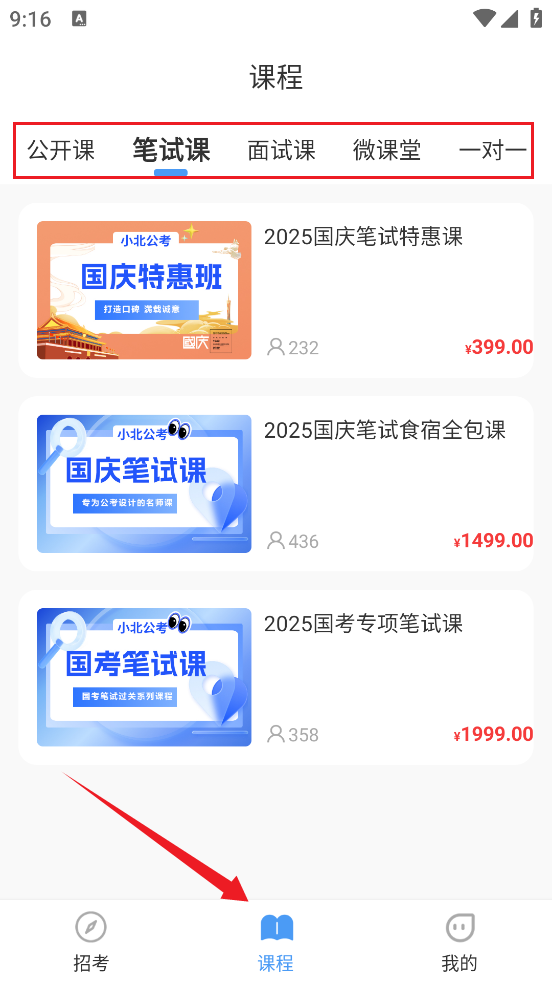 小北公考