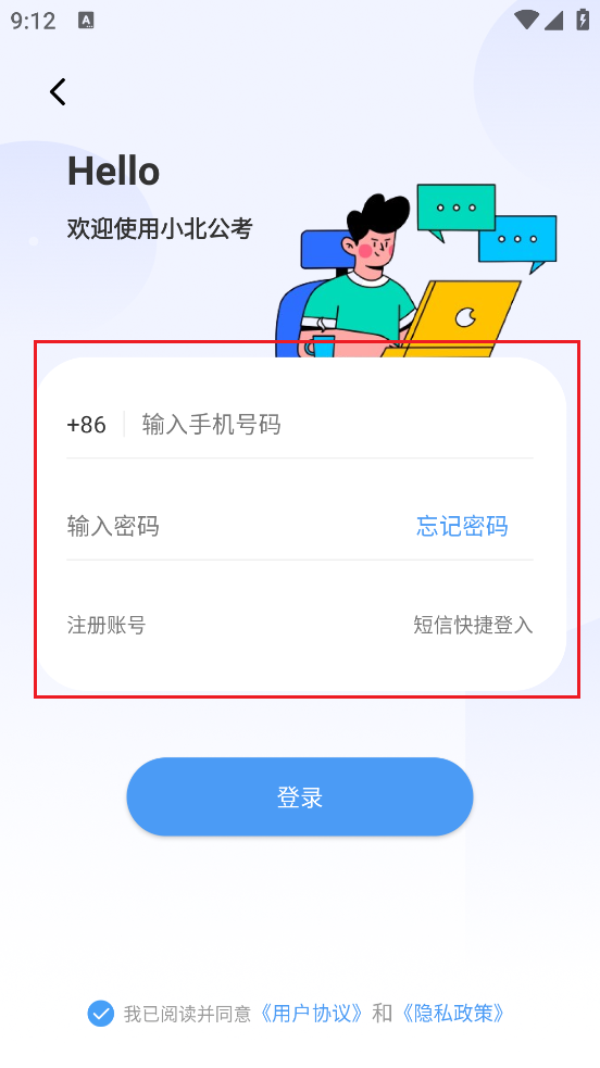 小北公考