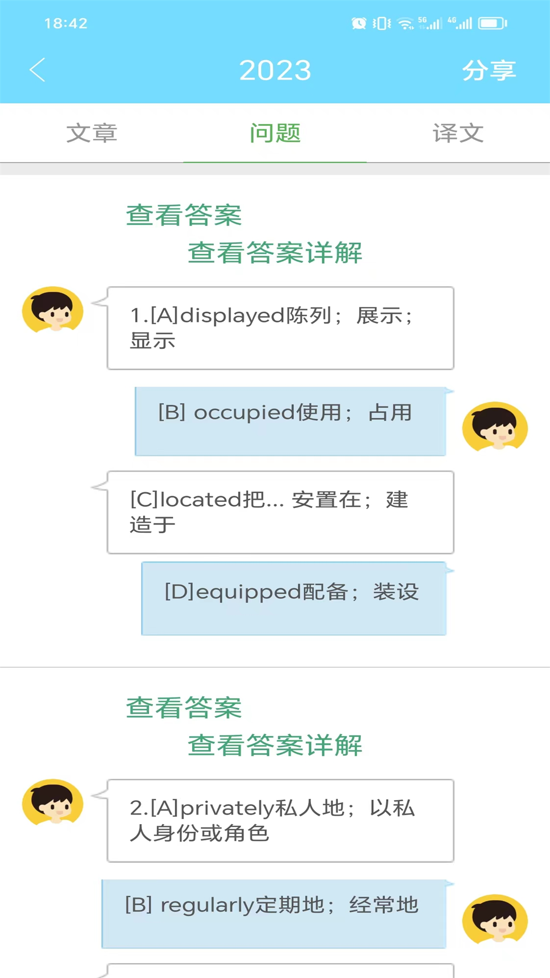 考研英语真题刷题