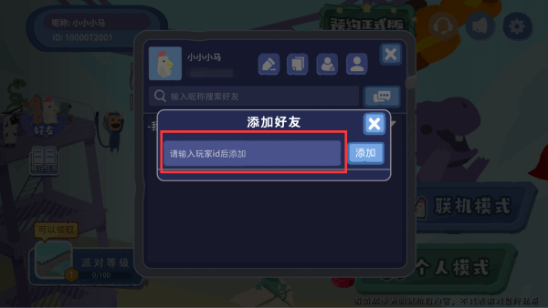 小雞與小馬超級(jí)派對(duì)免費(fèi)版