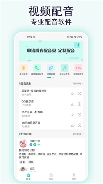視頻配音專家