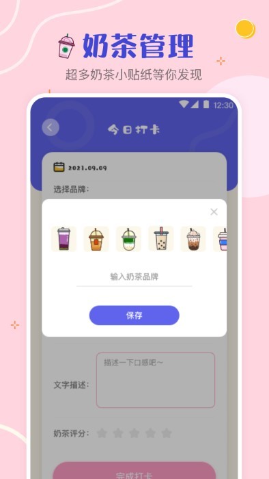 奶茶打卡