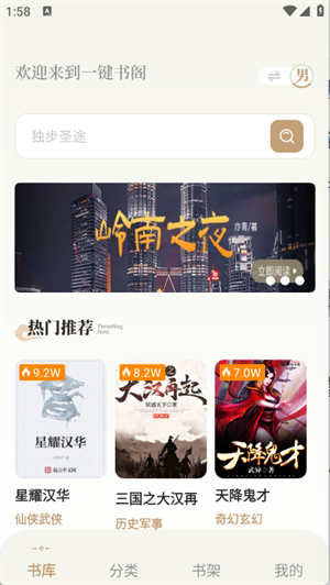 一键书阁