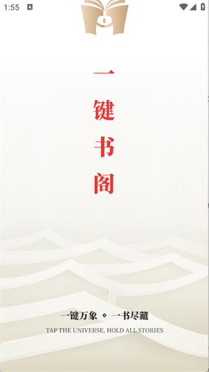 一键书阁