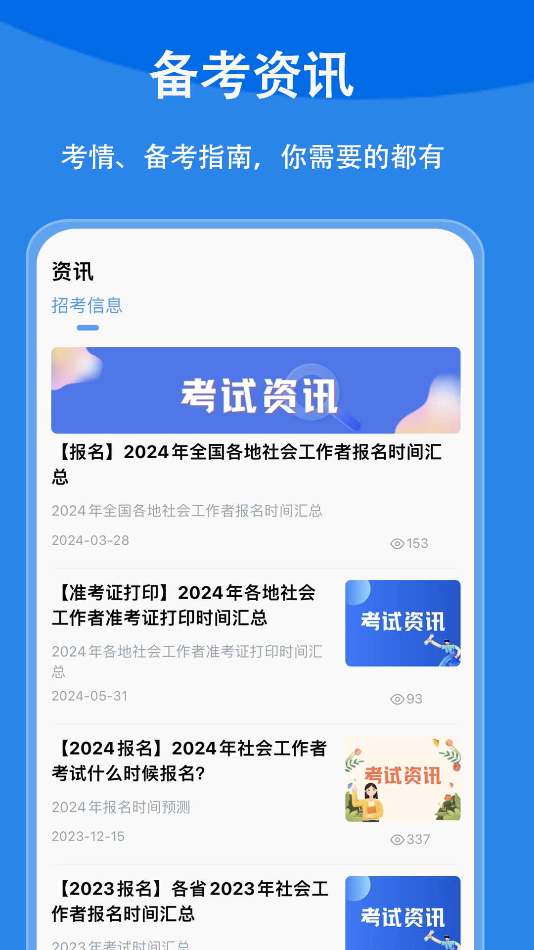 社会工作者题小宝