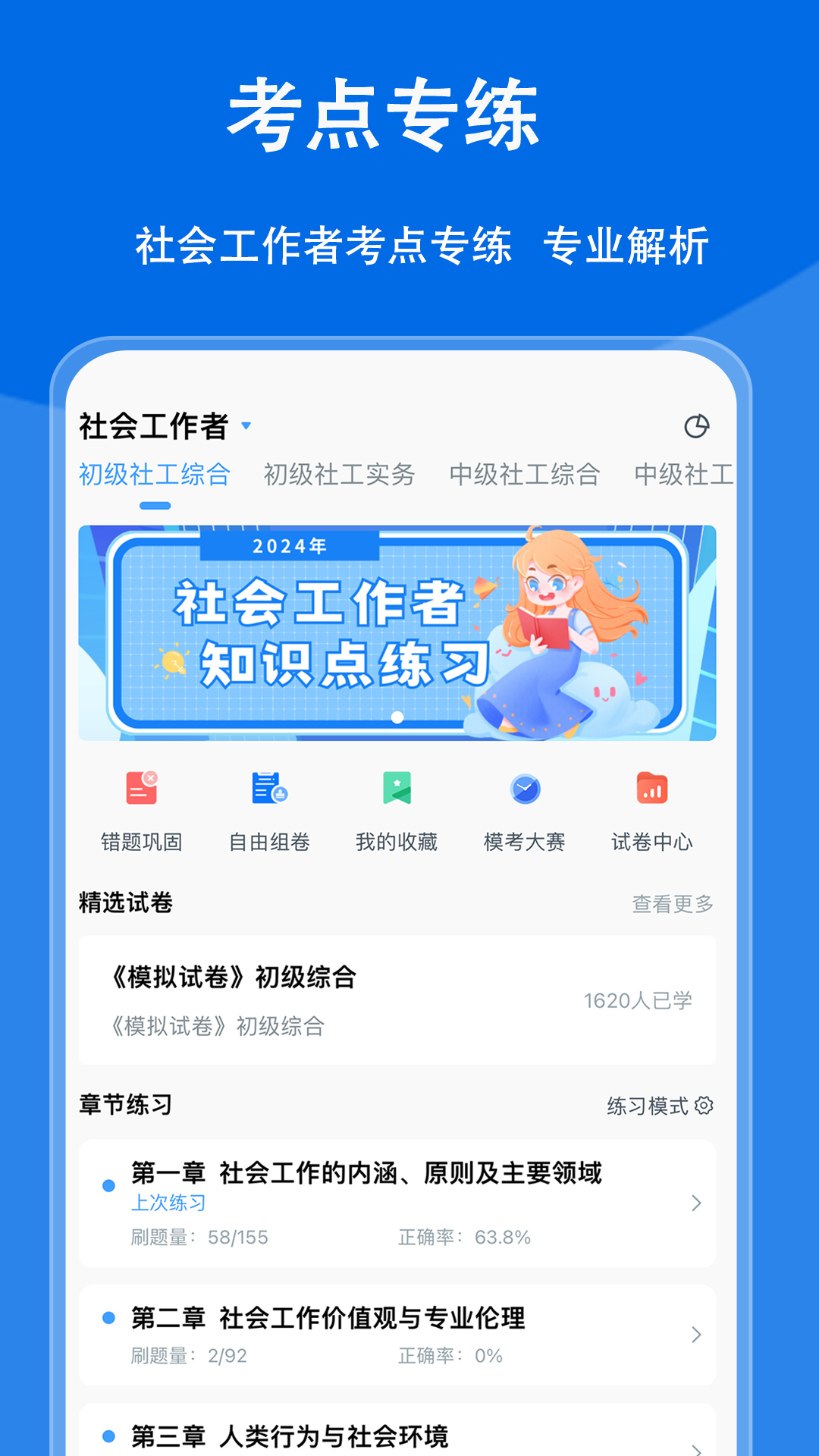 社会工作者题小宝