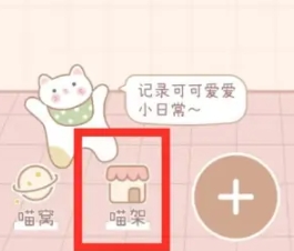喵喵手账