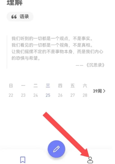反思日记免费版
