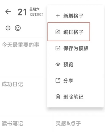 反思日记免费版