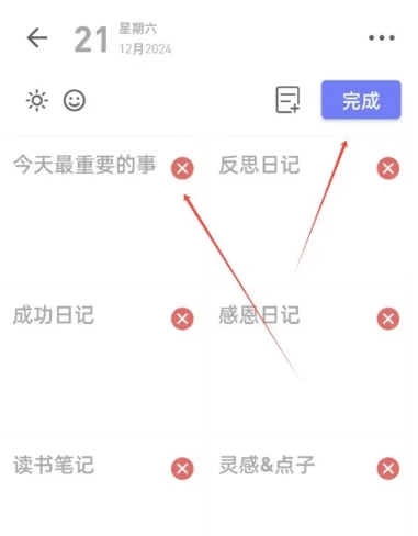 反思日记免费版