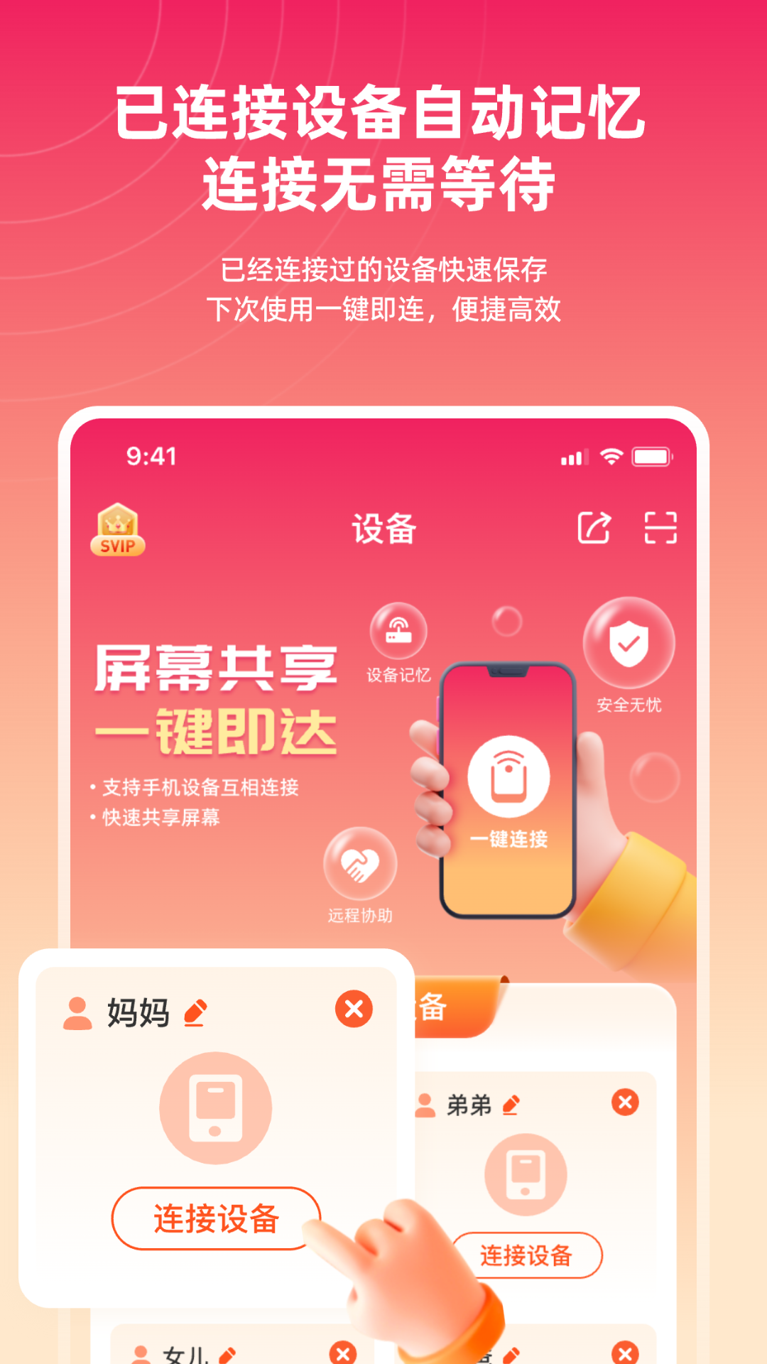 遠程同屏大師