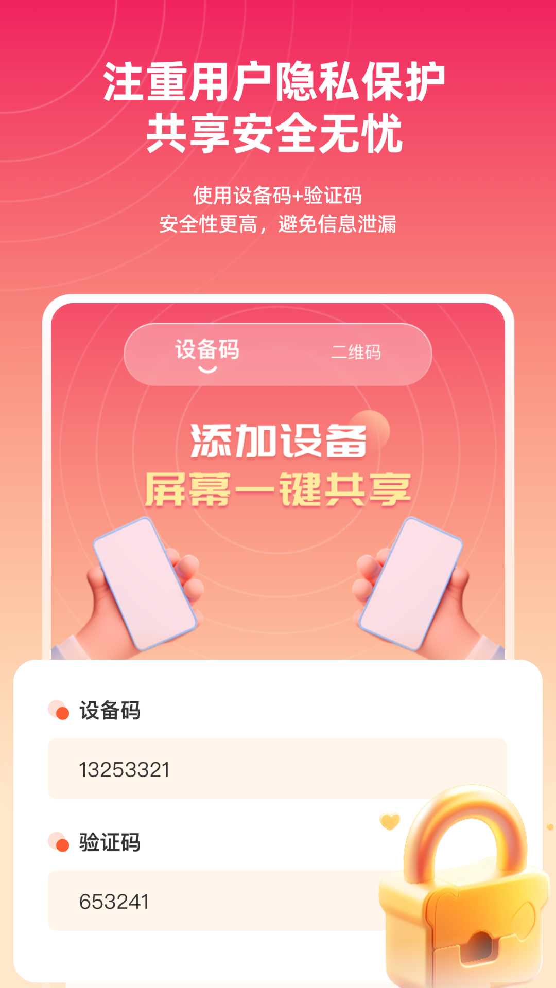 遠程同屏大師
