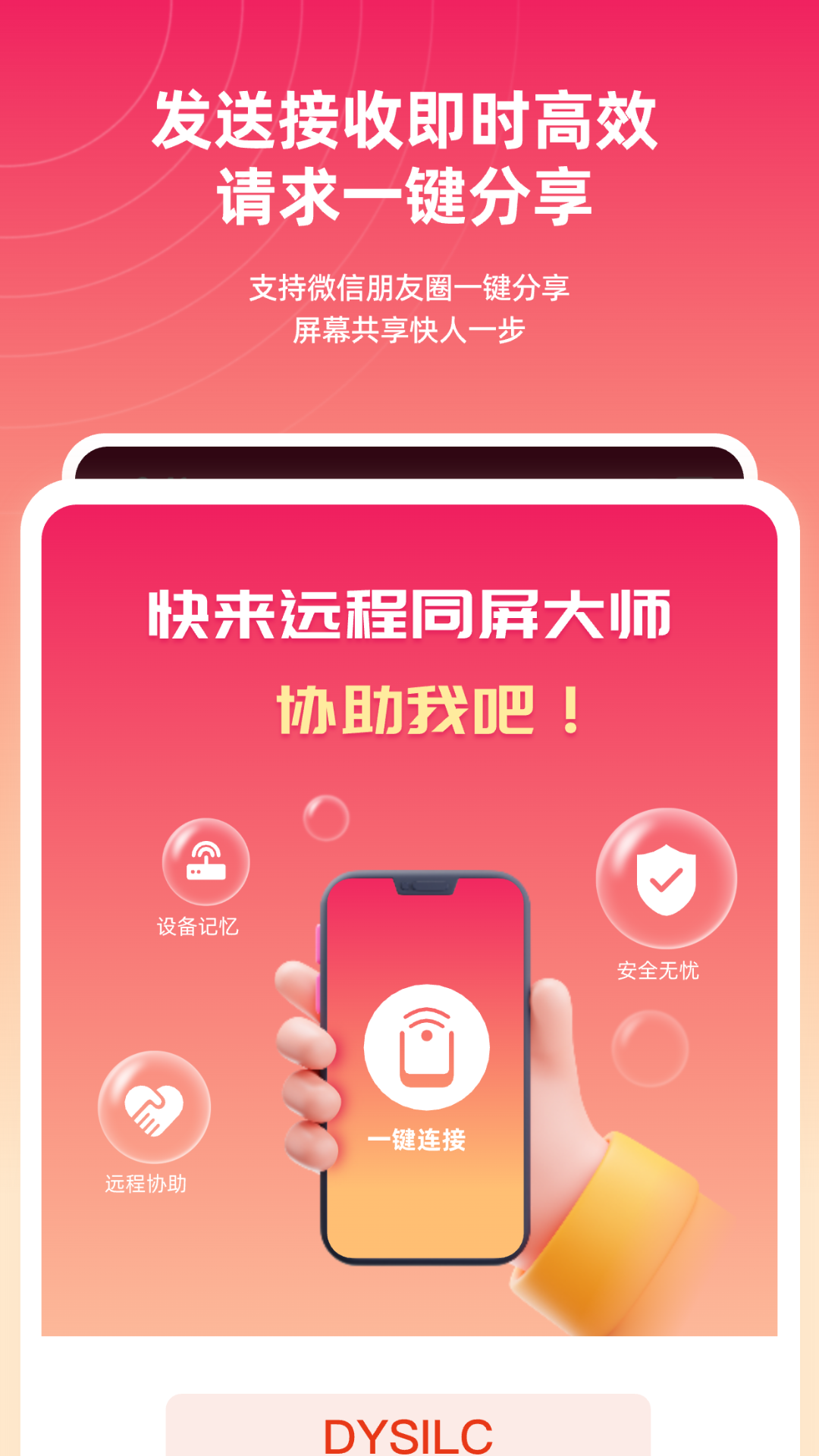 遠程同屏大師