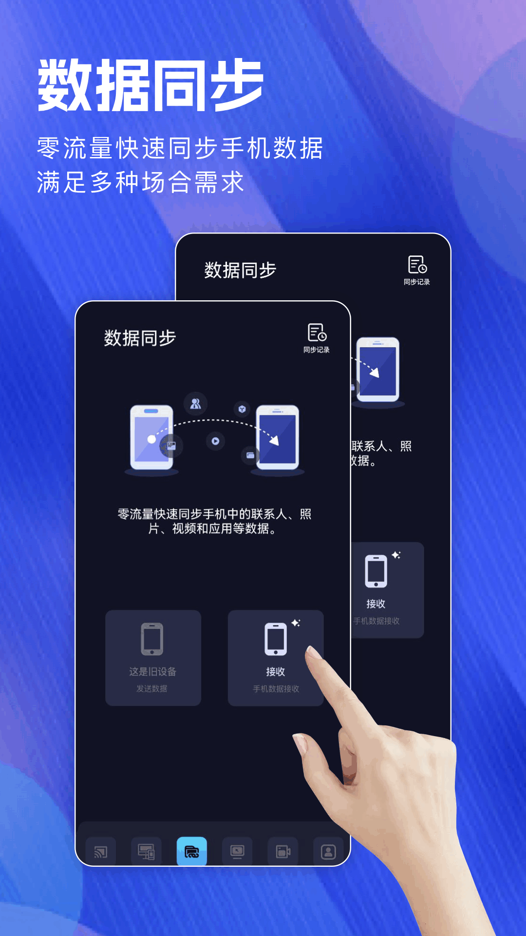 无感同屏