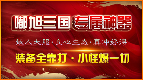盛玩?zhèn)髌? /></p>
<h3>盛玩?zhèn)髌嫔?jí)攻略</h3>
<p>1、本服等級(jí)好升，使用雙倍經(jīng)驗(yàn)卷下幻境或者安全掛機(jī)地圖練級(jí)，快速升級(jí)可以使用銀票兌換經(jīng)驗(yàn)，速度飛快。銀票唯一獲取方式只能回收。</p>
<p>2、裝備前期，免費(fèi)及金幣地圖可爆赤月級(jí)裝備魔龍級(jí)裝備，副本地圖大量BOOS，可爆高級(jí)裝備，后期通天塔，王者之爭(zhēng)，可出終極裝備</p>
<p>3、每天都有激情活動(dòng)，必出終極裝備。切勿錯(cuò)過！</p>
<h3>盛玩?zhèn)髌婕寄芙榻B</h3>
<p>1、技能獲取：技能100%還原，回味最經(jīng)典版本，核心玩法，一應(yīng)俱全！本服無需學(xué)習(xí)技能，到等級(jí)系統(tǒng)自動(dòng)贈(zèng)送相關(guān)技能.</p>
<p>2、本服技能還原無需學(xué)習(xí)技能，等級(jí)系統(tǒng)自動(dòng)贈(zèng)送對(duì)應(yīng)技能，高級(jí)技能需要書頁(yè)合成，書頁(yè)所有BOSS均有產(chǎn)出！</p>
<h3>盛玩?zhèn)髌嬗螒螯c(diǎn)評(píng)</h3>
<p>這款游戲有著爽快的玩法，完美復(fù)刻端游玩法，數(shù)值平衡，無秒殺，考驗(yàn)手法，只要做任務(wù)就免費(fèi)送，任務(wù)條件輕松完成，打一件裝備即可逆天改命，暢玩激情熱血?dú)q月。</p>                                    </div>
            </div>
            <div   id=