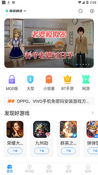 魔玩助手免費(fèi)版
