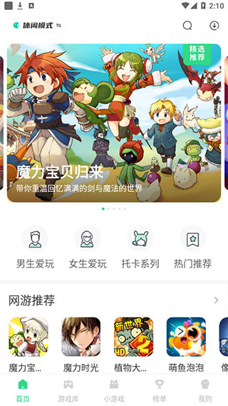 魔玩助手免費(fèi)版