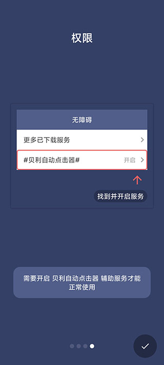 贝利自动点击器升级版