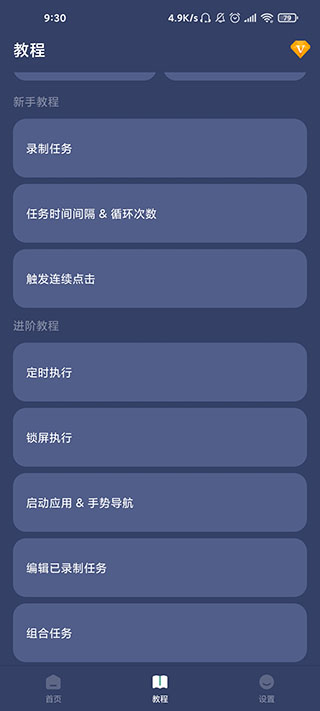 贝利自动点击器升级版