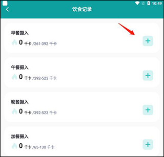卡路里热量计算器