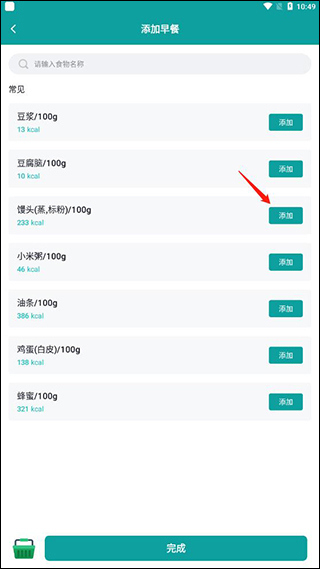 卡路里热量计算器