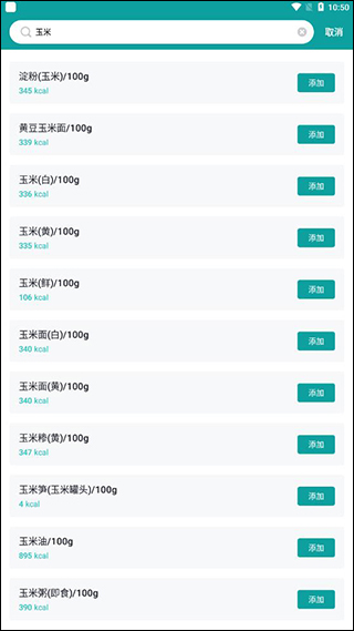 卡路里热量计算器