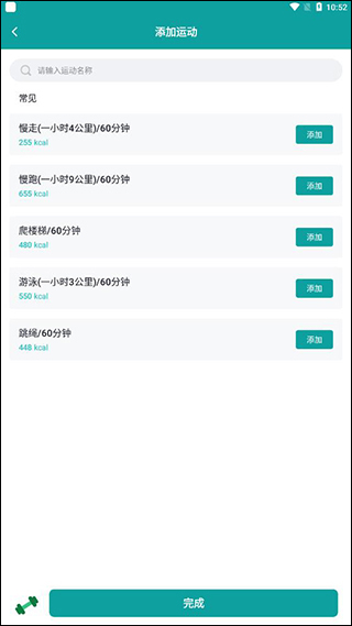 卡路里热量计算器