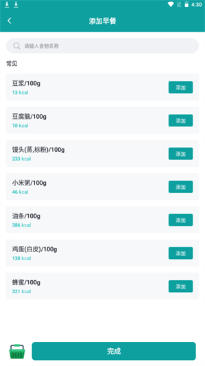 卡路里热量计算器