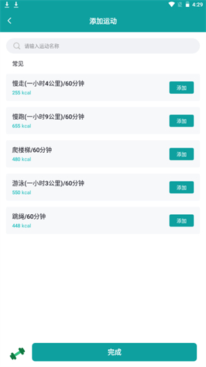 卡路里热量计算器