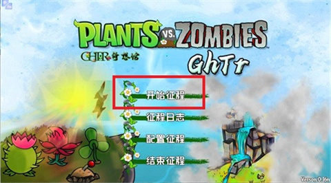 植物大战僵尸GhTr