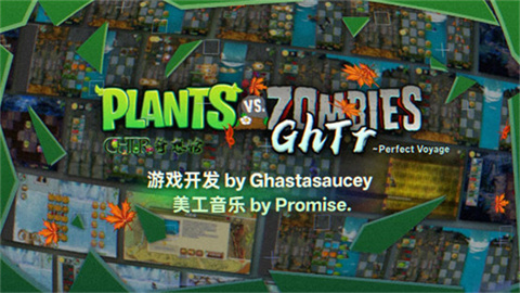 植物大战僵尸GhTr