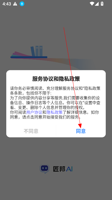 匠邦ai教师版