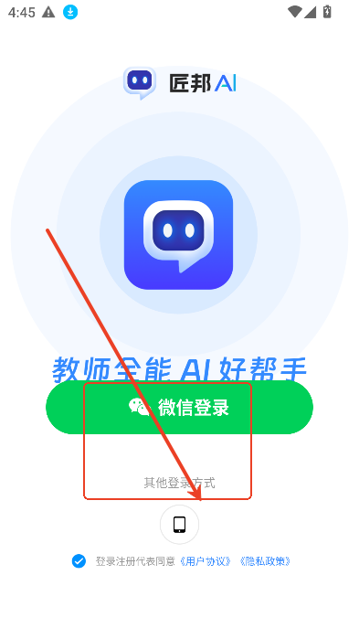 匠邦ai教师版