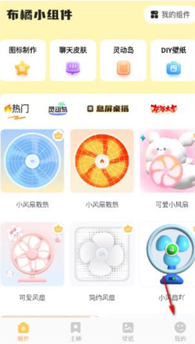 布橘小组件安卓版
