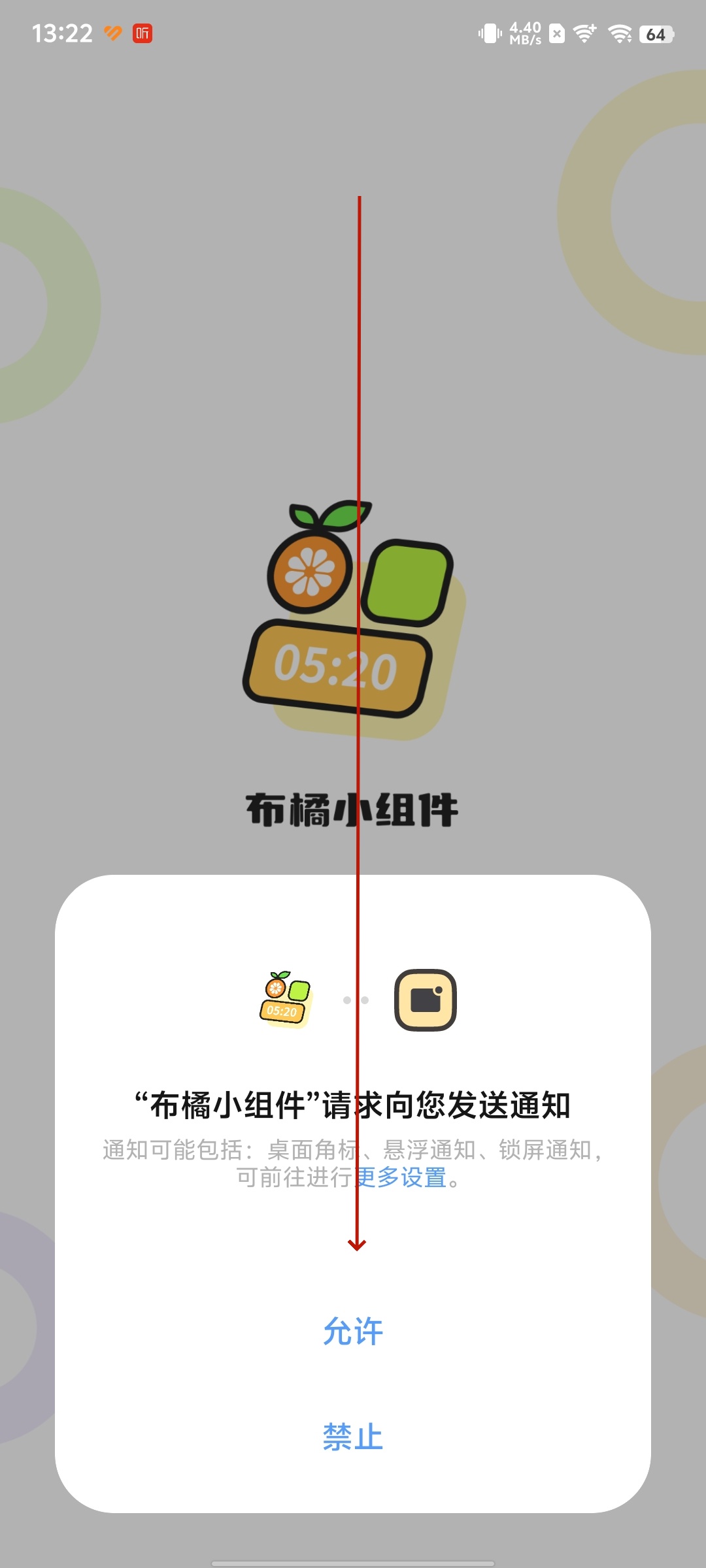 布橘小组件安卓版