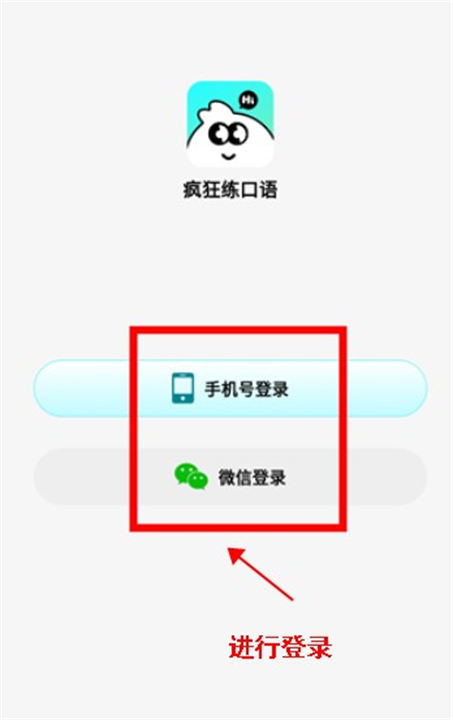 疯狂练口语
