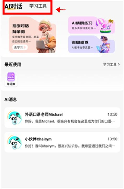 疯狂练口语