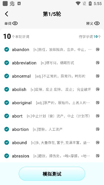 疯狂练口语