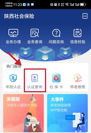 陕西养老保险