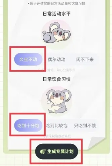 凹凸計劃瘦身