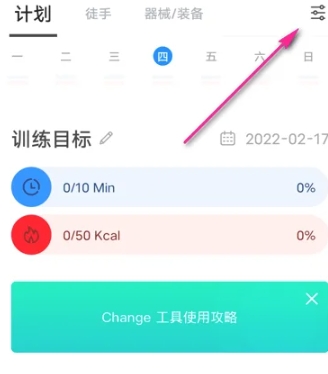 Change健身锻炼