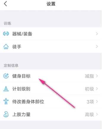 Change健身锻炼